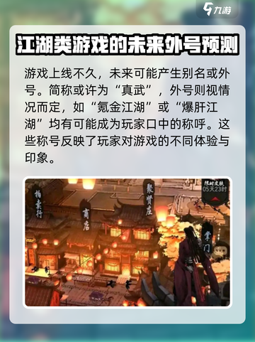 真武江湖别名大揭秘🔥游戏玩家必看！截图4