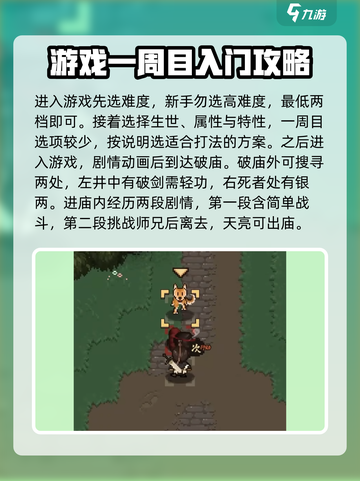大江湖之苍龙与白鸟一周目攻略介绍介绍截图2