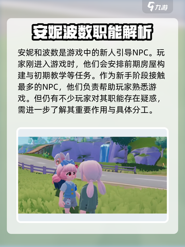 心动小镇🌟安妮与波叔作用大揭秘！🔥截图2
