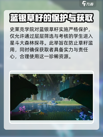 斗罗大陆史莱克学院：蓝银草籽位置大曝光🔥截图3