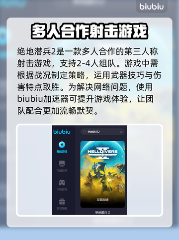 绝地潜兵2🔥游戏崩溃？加速器推荐来了！截图2