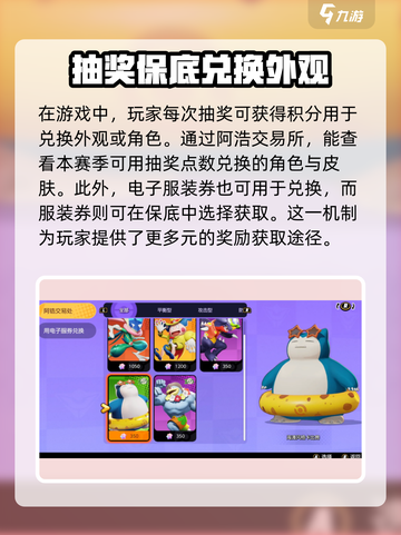 宝可梦大集结⚡保底机制大揭秘，必看！💥截图3