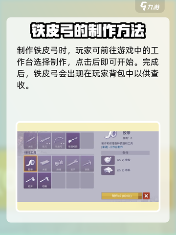 阿瑞斯病毒2铁皮弓制作🔥超简单攻略🎉截图3