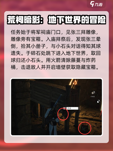 燕云十六声残章任务攻略介绍截图2