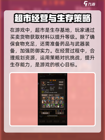 我在末世开超市世界观介绍介绍截图4