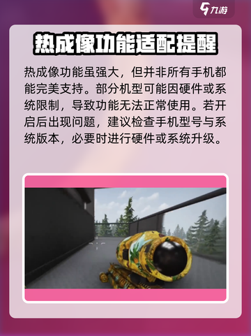 🔥萤火突击手游热成像开启方法大揭秘！🎮截图4