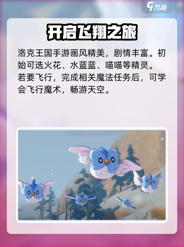 洛克王国手游🔥飞行技巧大揭秘🎉截图2