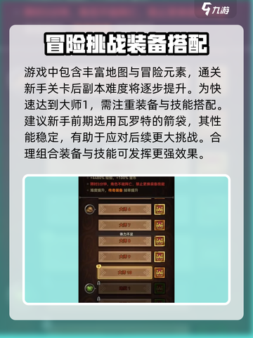 迷雾大陆大师1怎么达成介绍截图2