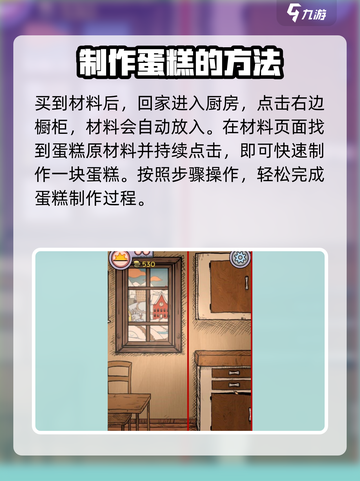 我的孩子生命之泉蛋糕怎么做介绍截图4