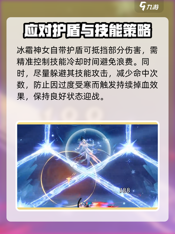 归龙潮冰霜神女怎么打介绍截图4