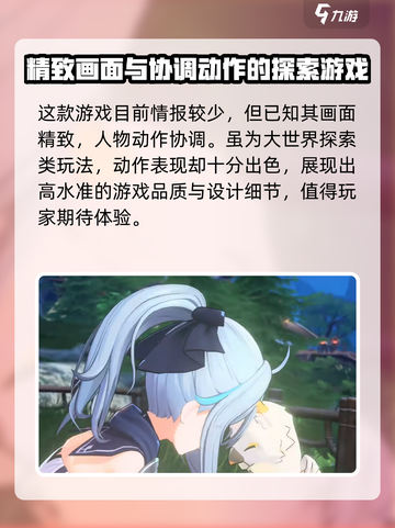 蓝色星原旅谣是哪家的游戏介绍截图4