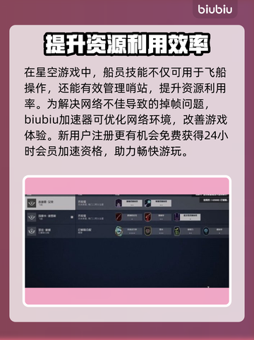 星空船员技能大揭秘！游戏制胜关键🔥🚀截图3