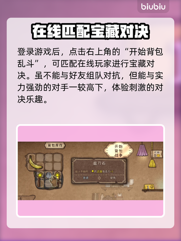 背包乱斗🔥组队联机玩法大揭秘！🎮截图3