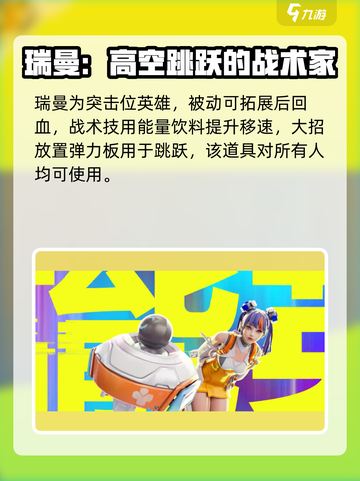 高能英雄🔥全角色介绍，游戏角色大揭秘！截图7