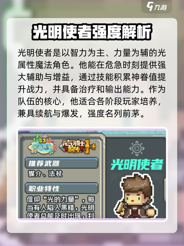 元气骑士前传s3赛季新职业是谁介绍截图2