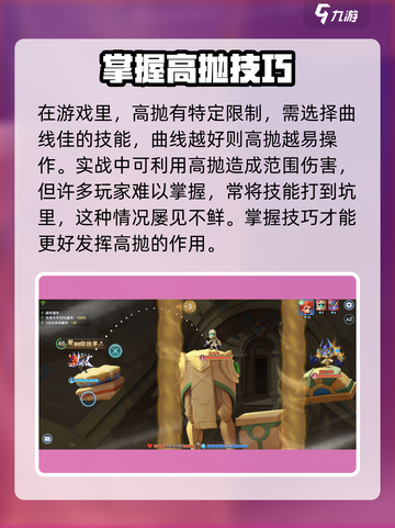 弹弹奇妙冒险怎么高抛介绍截图3