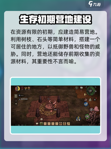 饥荒新家园攻略介绍截图4