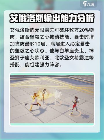 圣斗士星矢重生2艾俄洛斯怎么样介绍截图3
