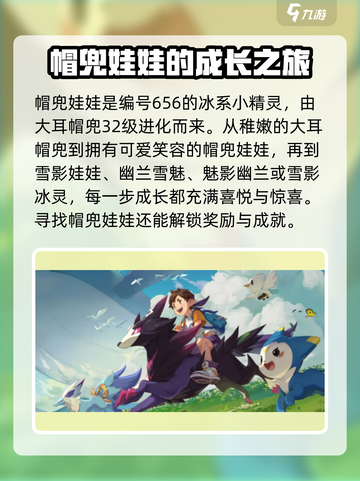 洛克王国手游兜帽娃娃怎么样介绍截图2