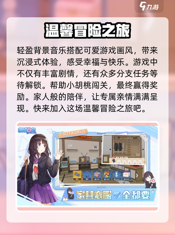 胡桃日记游戏类型介绍介绍截图4