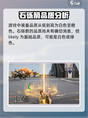 荒野起源石砾箭作用怎么样介绍截图2
