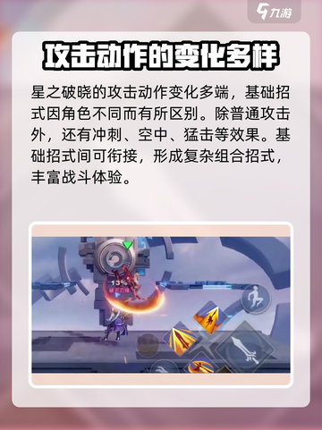 星之破晓💡：耐力机制+战斗技巧大揭秘！截图3