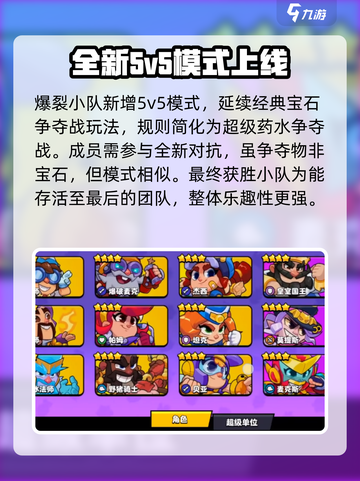爆裂小队5v5模式攻略介绍截图2