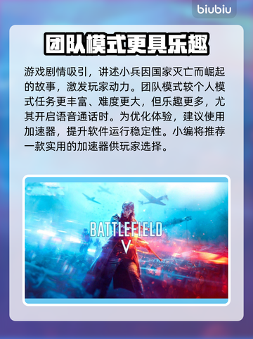 战地5🔥开枪闪退？用这款加速器秒解决！截图2
