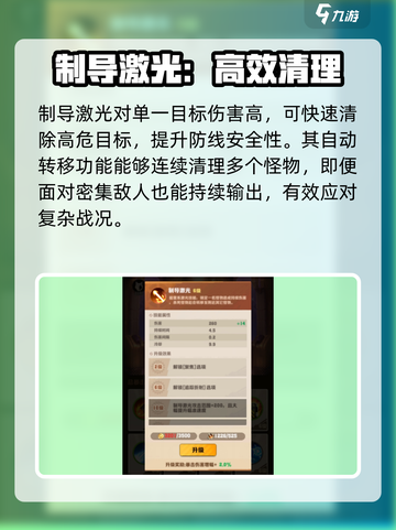 向僵尸开炮🔥《制导激光》玩法攻略来啦！截图2