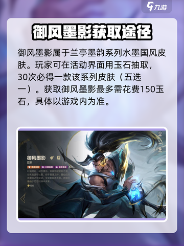英雄联盟手游🔥亚索御风墨影获取方法大揭秘！截图2