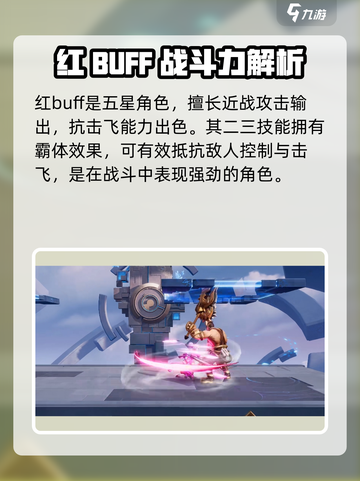 星之破晓🔥小乔打红BUFF超全技巧秘籍！游戏技巧大公开截图2