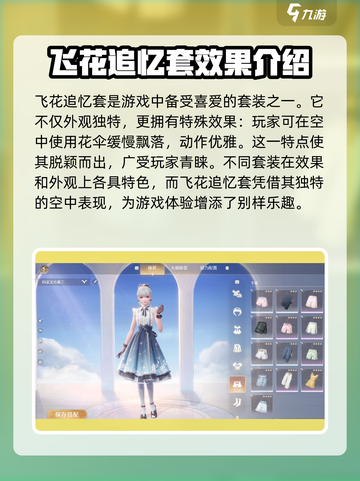 无限暖暖飞花的追忆怎么样介绍截图2