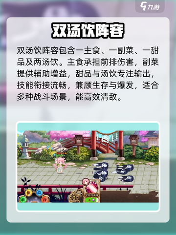 🔥料理次元新手必看阵容搭配！🍳截图5