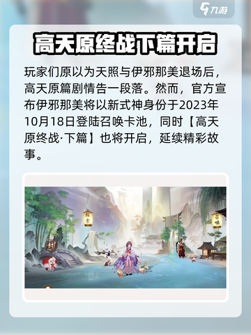 阴阳师伊邪那美上线时间介绍截图2