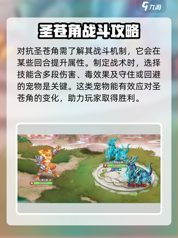 西普大陆手游圣苍角怎么打介绍截图2