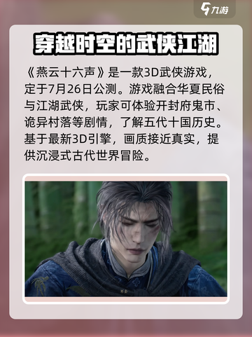 燕云十六声🔥七月定档？公测消息独家爆料！截图2