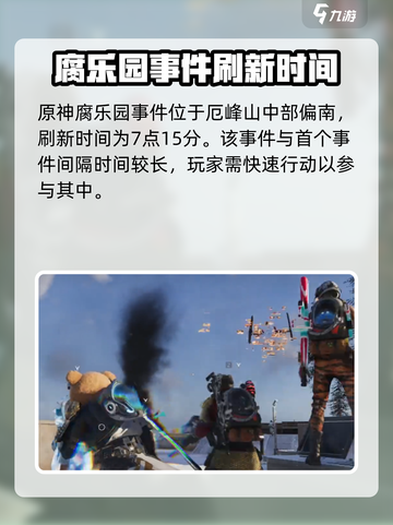 七日世界公共事件刷新时间是多少介绍截图4