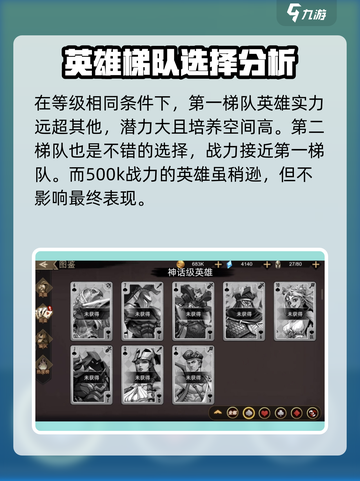 进击的骑士英雄排名介绍介绍截图4