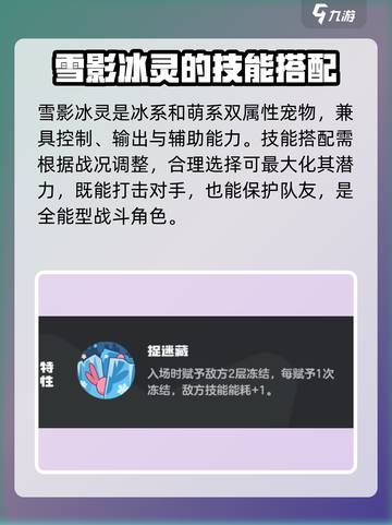 洛克王国世界雪影冰灵介绍介绍截图2