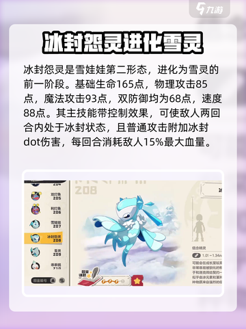 洛克王国世界绯雪强度分析介绍截图3