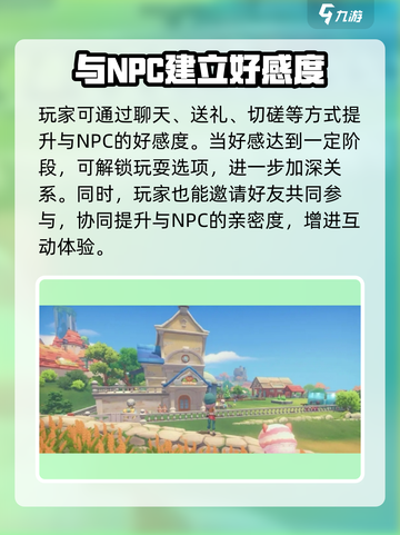 波西亚时光手游人物关系等级攻略介绍截图3