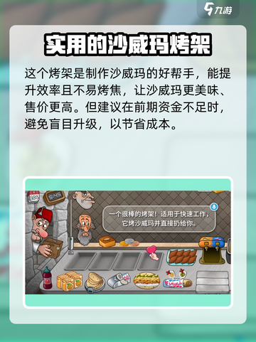 沙威玛传奇烤架怎么用介绍截图2