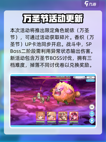 公主连结万圣节活动2024介绍介绍截图3