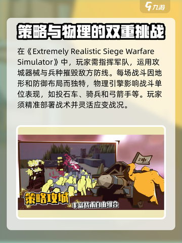 攻城模拟器英文名是什么介绍截图2