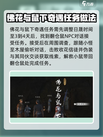 燕云十六声🔥全奇遇玩法攻略大全！📌截图3