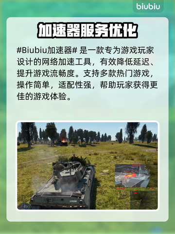 🎮战争雷霆下载太慢？试试这些加速器！截图2