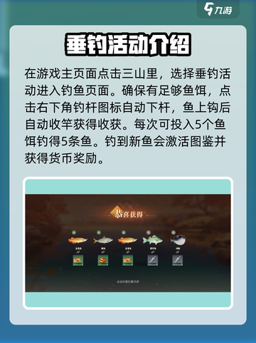三国志幻想大陆2枭之歌垂钓怎么玩介绍截图2