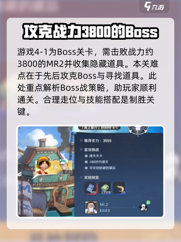 航海王壮志雄心4-1怎么过介绍截图2