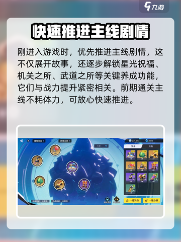 星之破晓养成系统介绍介绍截图4