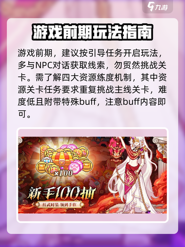 我的英雄之路攻略介绍截图2